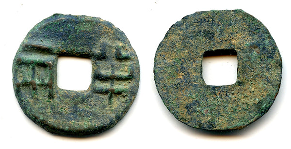 Rare huge ban-liang, Qin Shi Huangdi (221-210 BC), Qin Empire, first Emperor of China (G/F#12.3)