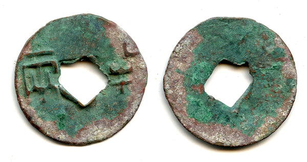Ban-liang cash, Qin Kingdom under Zhou Dynasty, 336-221 BC, Warring States (G/F 11.47)