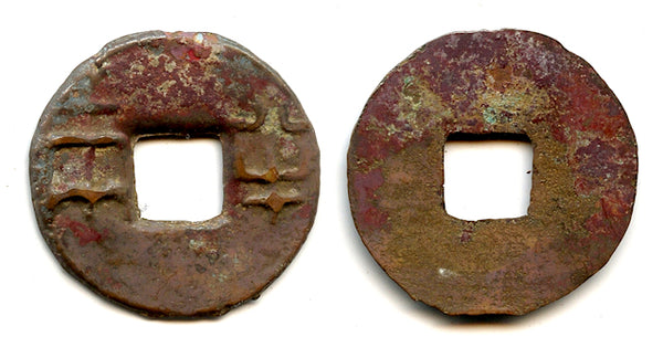 Ban-liang cash, Qin Kingdom under Zhou Dynasty, 336-221 BC, Warring States (G/F 11.46)