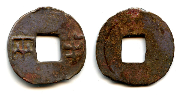 Ban-liang cash, Qin Kingdom under Zhou Dynasty, 336-221 BC, Warring States (G/F 11.47)