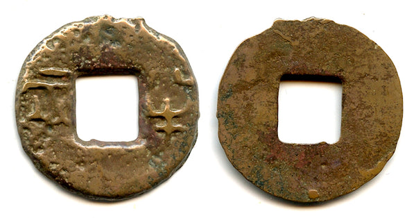 Larger Ban-Liang cash, Qin Kingdom, 336-221 BC, Warring States, China (G/F 11.45)