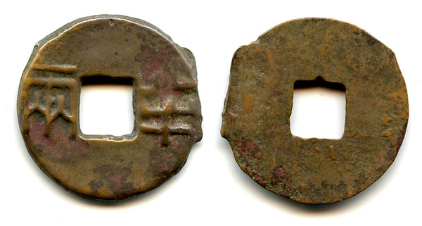 Larger Ban-Liang cash, Qin Kingdom, 336-221 BC, Warring States, China (G/F 11.45)