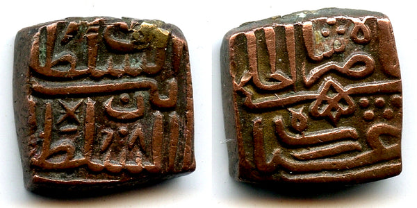 Large bronze falus of Nasir Shah (1500-1510), 1502, Malwa Sultanate, India