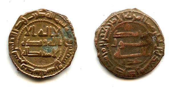 Rare AE fals, Ja'far and Mas'ada , 172 AH/788 AD, Samarqand, Abbasid Caliphate