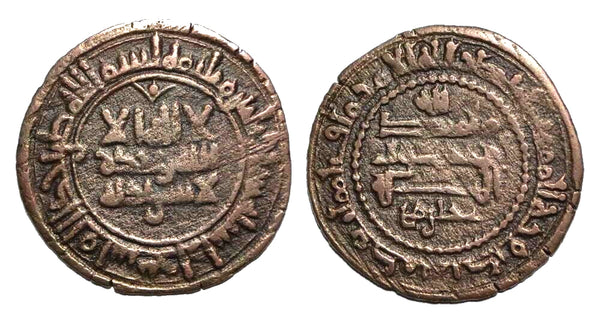 Rare fals of Nuh (943-954) with Kazmi, 336 AH, Bukhara, Samanids in Central Asia