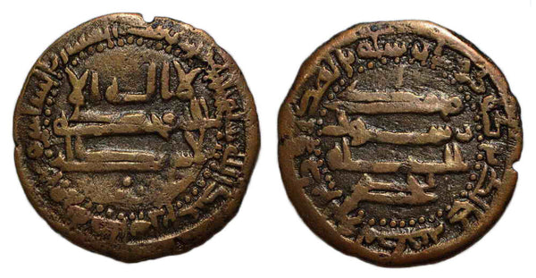 Rare fals, Tahir (845-862) and Yahya, 233AH, Shash, Tahirid/Samanid issue, Central Asia