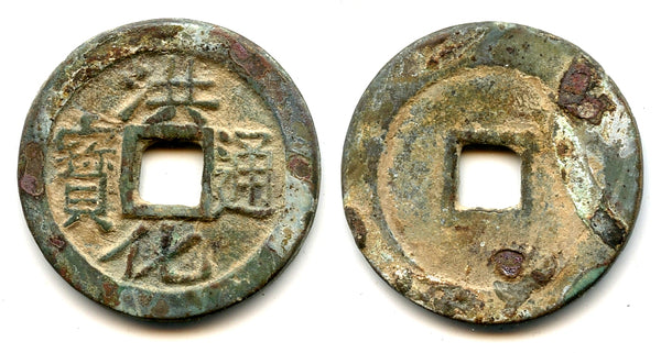 Bronze one Li of rebel Wu Shifan, 1679-1681, San Fan rebellion (H#21.113)