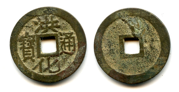 Bronze one Li of rebel Wu Shifan, 1679-1681, San Fan rebellion (H#21.113)