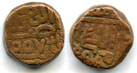 Rare heavy 1 1/2 falus (14.12 grams) of Nasir al-din Mahmud I (1458-1511), Gujarat Sultanate, India - unpublished variety