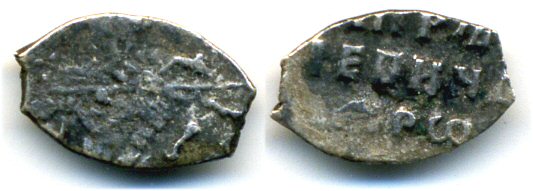 Authentic silver kopek, Peter I "the Great" (1682-1725), Russia