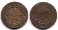 2 kopeks of Alexander III, CPB (Saint Petersburg Mint), 1881, Russia