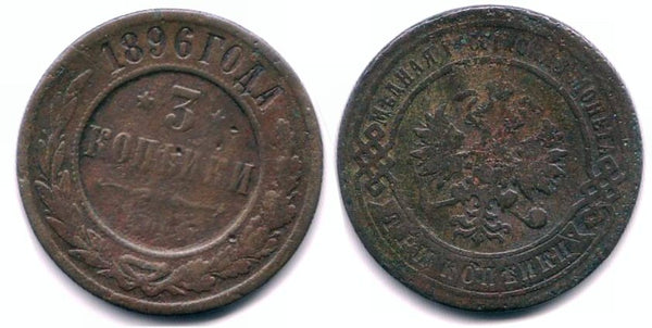 3 kopeks of Nicholas II, CPB (Saint-Petersburg Mint), 1896, Russia