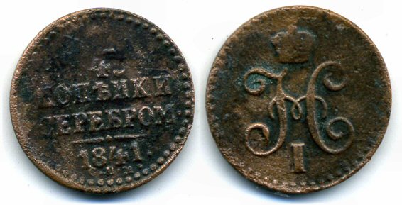 Scarce 1/4 kopek of Nicholas I, EM (Ekaterinburg Mint), 1841, Russia