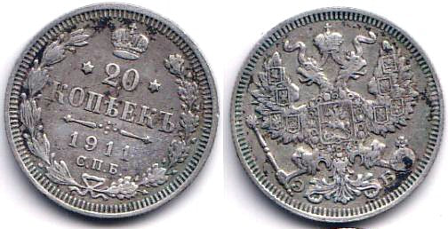 Silver 20 kopeks of Nicholas II, 1911, Russia