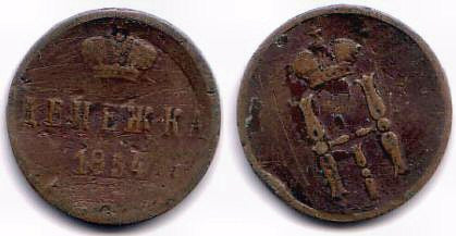 Denejka (1/2 kopek) of Nicholas I, EM (Ekaterinburg Mint), 1854, Russia
