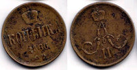 1 kopek of Alexander II, EM (Ekaterinburg Mint), 1866, Russia