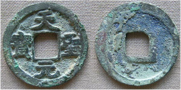Tian Sheng YB cash of Ren Zong (1022-1063), N. Song, China (H#16.76)