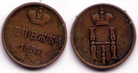 Denejka (1/2 kopek) of Nicholas I, EM (Ekaterinburg Mint), 1854, Russia