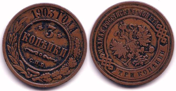 3 kopeks of Nicholas II, CPB (Saint-Petersburg Mint), 1903, Russia