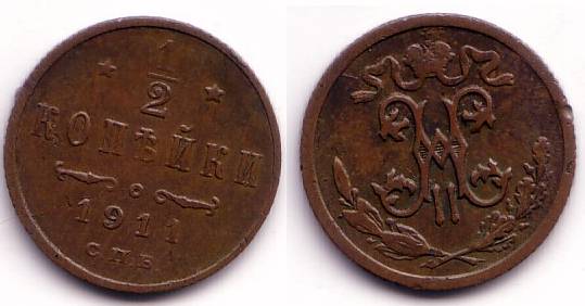 1/2 kopek of Nicholas II, CPB (Saint-Petersburg Mint), 1911, Russia