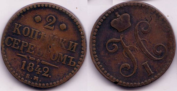 2 kopeks of Nicholas I, EM (Ekaterinburg Mint), 1842, Russia