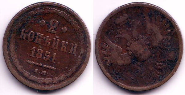 2 kopeks of Nicholas I, EM (Ekaterinburg Mint), 1851, Russia