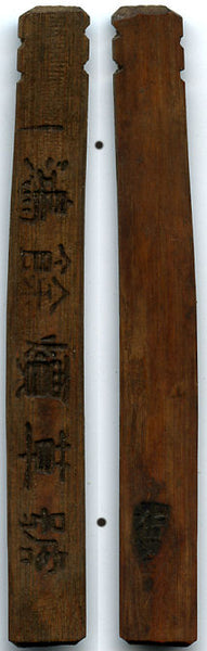 Nice quality 100% original and authentic bamboo token (or "bamboo tally"), ca.1870-1940, South-Eastern China