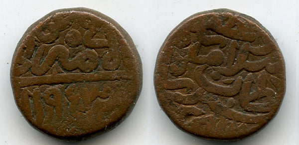 Huge (19.68 grams) paisa of Islam Shah (1545-1552), mintless type E, Sultanate of Delhi (D-1061)