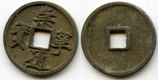 Large 10-cash, Emperor Hui Zong (1101-1125), N. Song, China - H#16.399