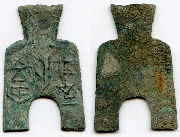 Quality huge 2-jin arched foot spade coin, State of Liang (425-344 BC), China