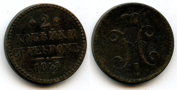 2 kopeks of Nicholas I, EM (Ekaterinburg Mint), 1841, Russia