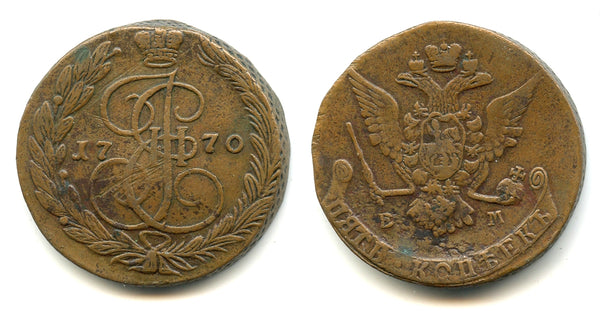 Huge 5 kopeks of Katherine the Great, EM (Ekaterinburg mint), 1770, Russia