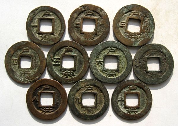 1852 AD - Full set of 10 numbered issues (1, 2, 3, 4, 5, 6, 7, 8, 9 and 10) with HONG, "Sang P'yong T'ong Bo" 1 mun coins, Treasury Department (Ho Jo/Hong), Joseon Korea